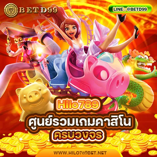 Hilo789 ทางเข้า